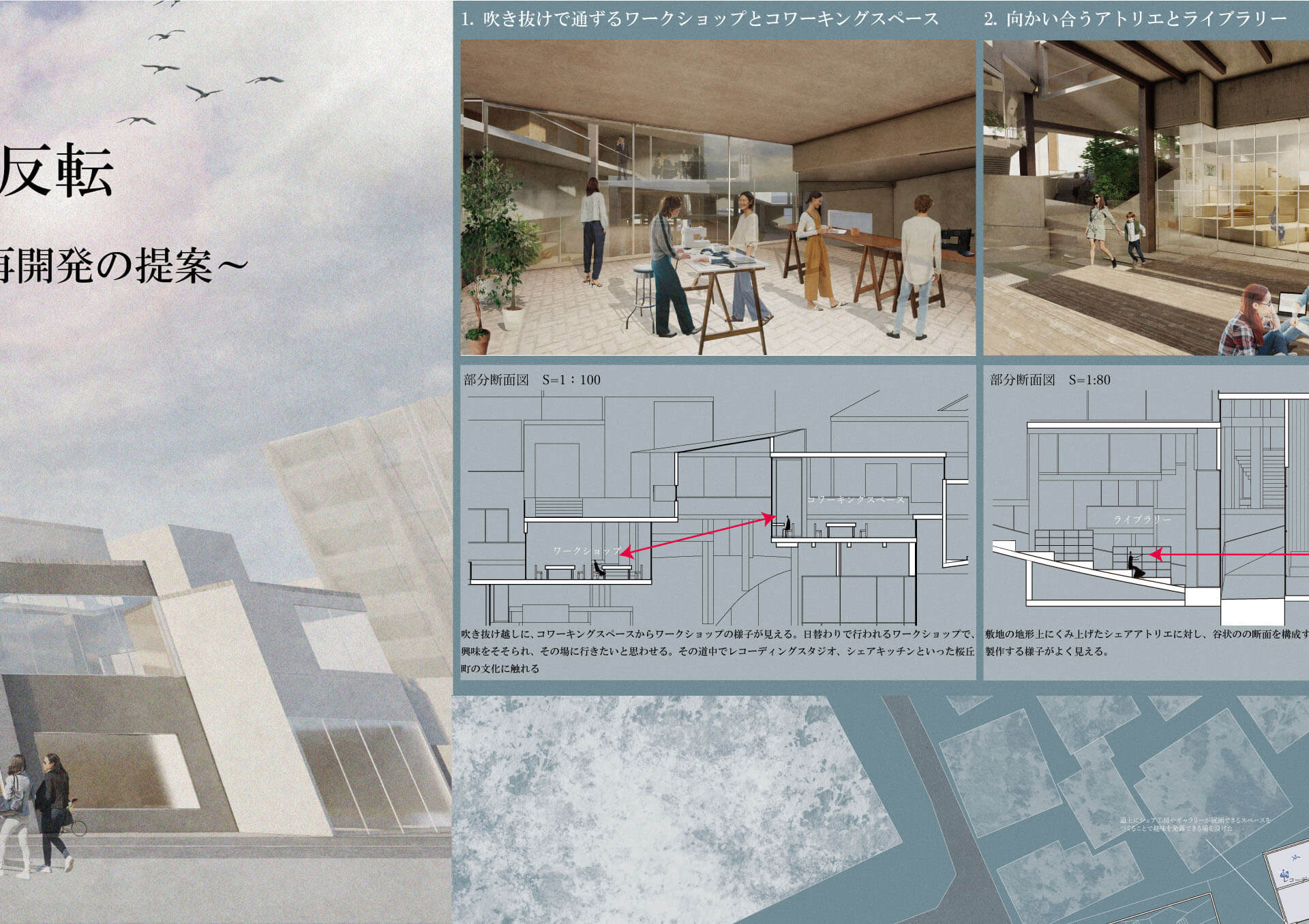 渋谷表裏反転 ～地形を生かした再開発の提案～-2