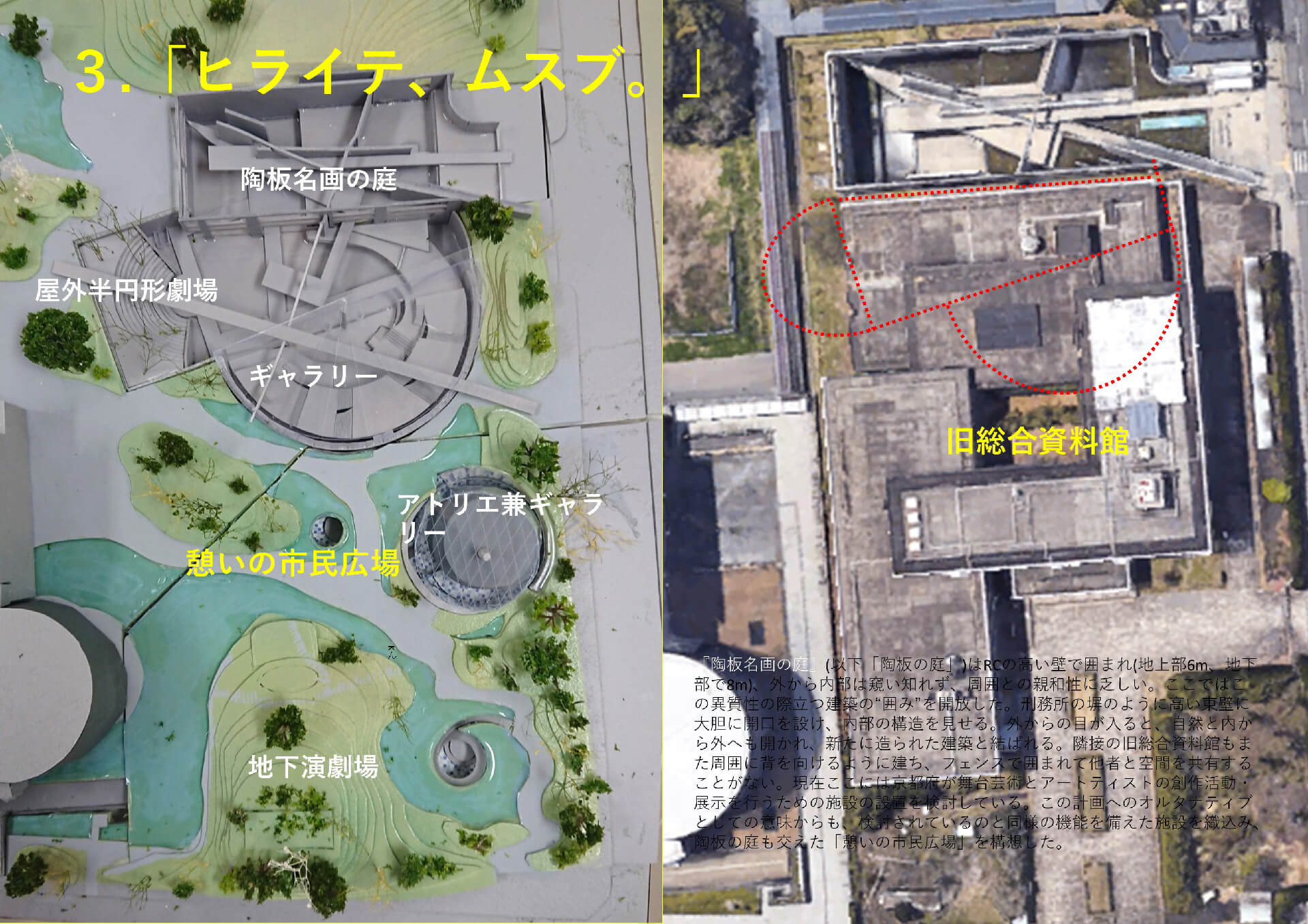 「カコム、ツナガル。ヒライテ、ムスブ。」-京都府・北⼭⽂化エリアにおける既存建築群の融合--5