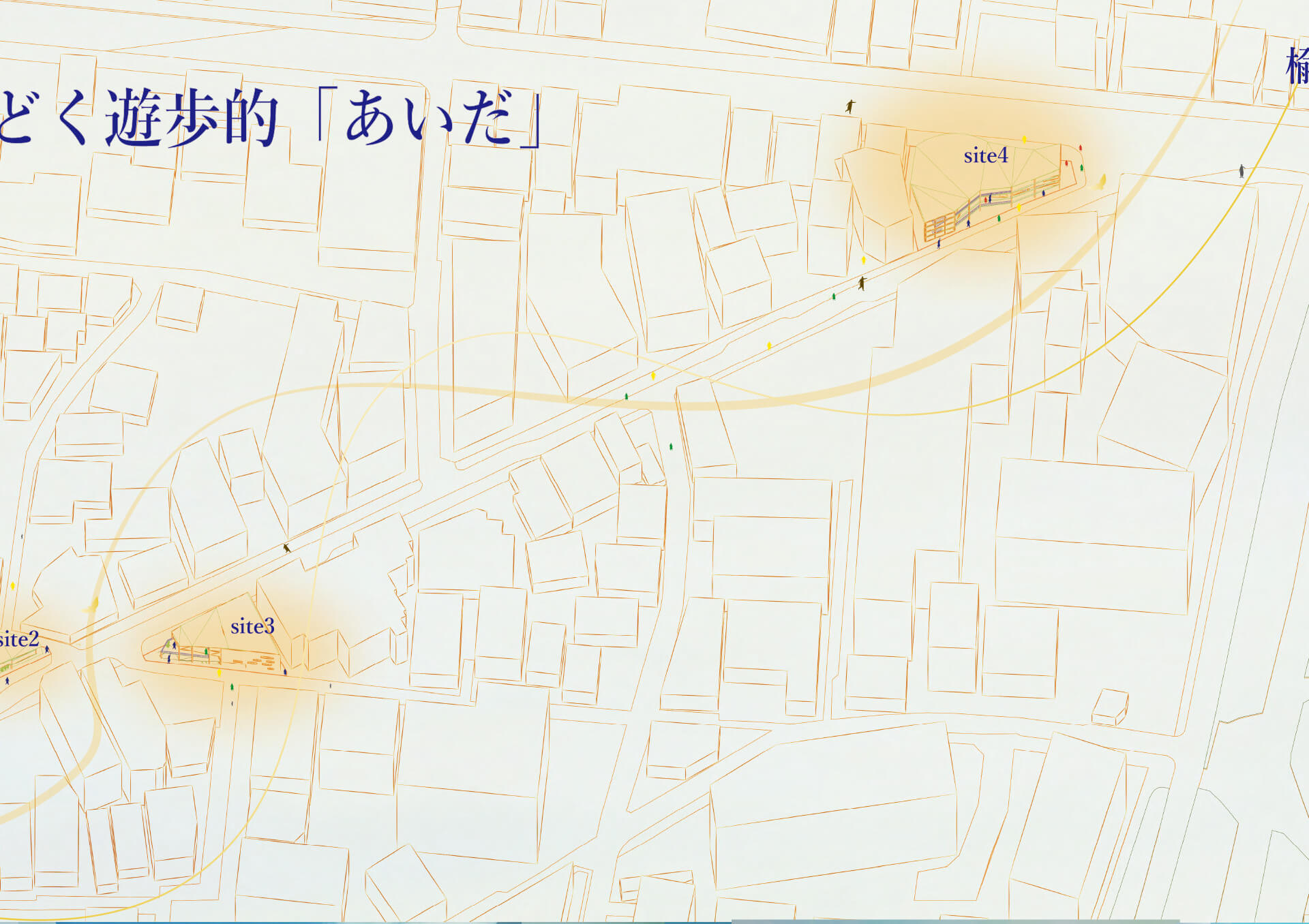 裂け⽬をほどく遊歩的「あいだ」-3