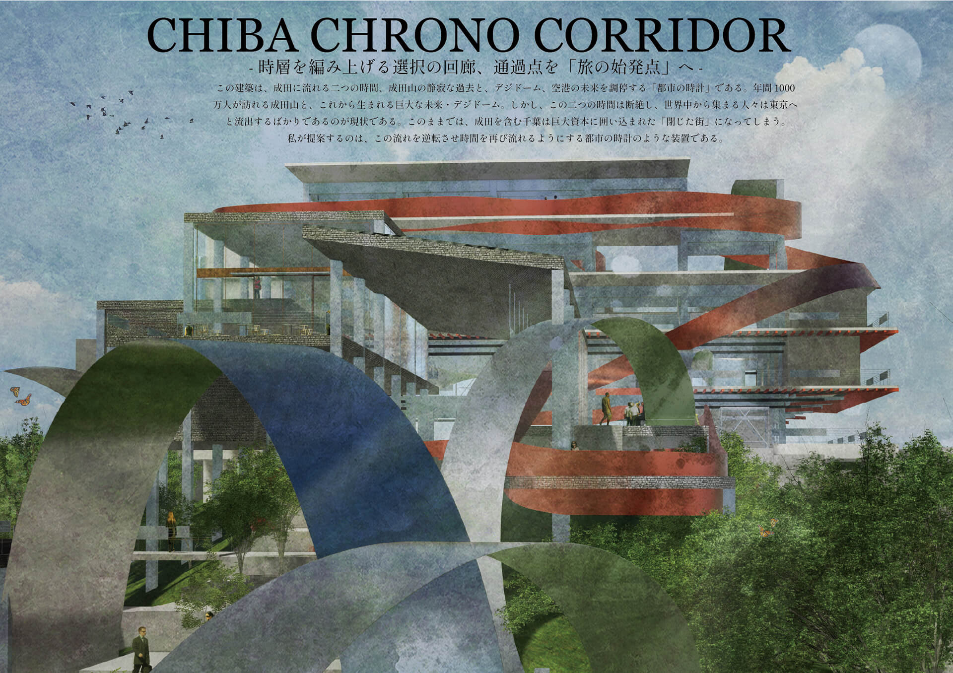 CHIBA CHRONO-CORRIDOR -時層を編み上げる選択の回廊、通過点を「旅の始発点」へ--1