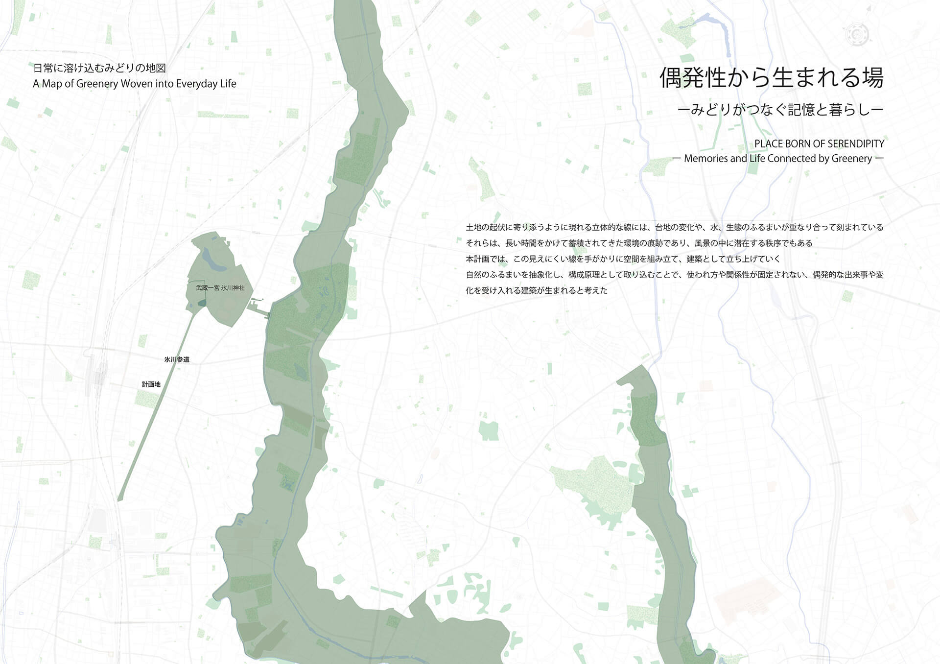 偶発性から生まれる場 -みどりがつなぐ記憶と暮らし--1